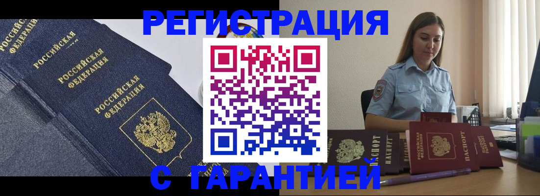 прописка иностранных граждан в Аткарске