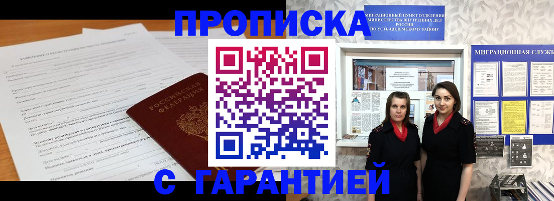 прописка в Аткарске